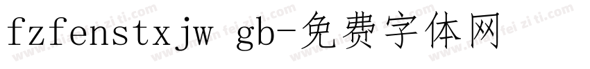 fzfenstxjw gb字体转换